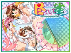 [Trabulance] Tsukushitejan