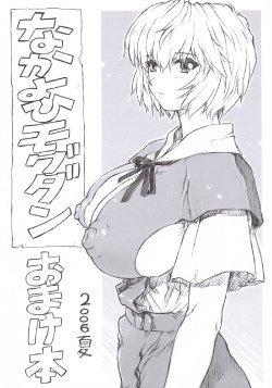 (C70) [Nakayohi Mogudan (Mogudan)] Omakebon 2006 Natsu (Neon Genesis Evangelion)