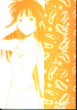 Free Hentai Doujinshi Gallery: (C58) [MARUARAI (Arai Kazuki)] Love Hinappoi Hitobito (Love Hina)