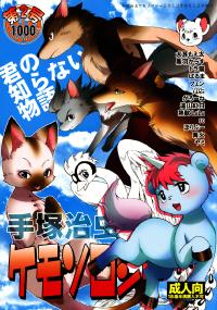 Free Hentai Doujinshi Gallery: (C82) [Dogear (various Artist)] Tezuka osamu kemothology 2