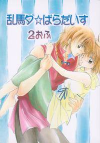 Free Hentai Non-H Gallery: Ranma Da Paradise 2 (Ranma 1/2)