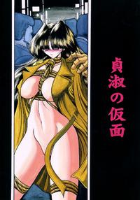 Free Hentai Doujinshi Gallery: (C62) [Circle Taihei-Tengoku (Horikawa Gorou)] Teishuku No Kamen | Mask Of Chastity