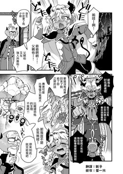 [Odenden (Etori Yuuya)] Yuusha ni Idomu Hanashi [Chinese] [瑞树汉化组]