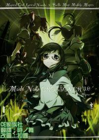 Free Hentai Non-H Gallery: (C82) [Mosome (bun150)] Mado Nano CROSSOVER 3.0 (Puella Magi Madoka Magica, Mahou Shoujo Lyrical Nanoha) [Chinese] 【CE家族社】