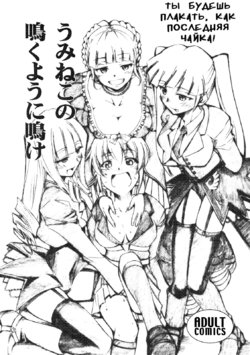 Free Hentai Doujinshi Gallery: (COMIC1☆2) [Studio Kimigabuchi (Kimimaru)] Umineko no Naku Youni Nake | Cry just as the seagulls do (Umineko no Naku Koro ni) [Russian] [Nightwarden13]