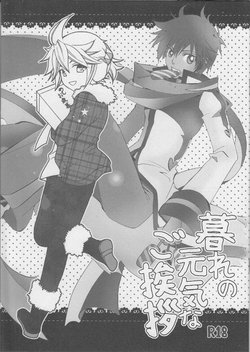 (C83) [EVE-SYA, Love Size (Kawai Fuu, Saiga Mayu, Tanaka Rin)] Kure no Genki na Goaisatsu (VOCALOID)