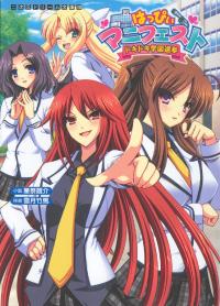 Free Hentai Manga Gallery: [Fudematsuri Keisuke × Yukiduki Chikuba] Happy Manifest Doki Doki Gakuen Senkyo