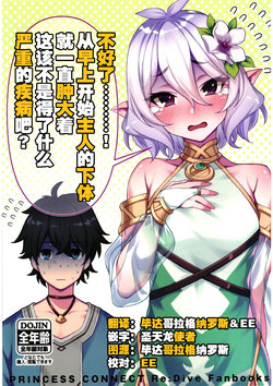 （C96）[P.L.T.works(Ohara Hiroki&watanuki shizuki)]Taihendesu……tu! Kesa Kara Syu Sama no Kokan Ga Boutyousiteiru no desuga Mosikasite Koreha zyuutoku na Byouki Desyouka？[毕螺椿汉化组]