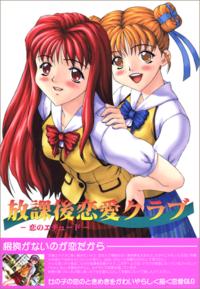 Free Hentai Game CG Set Gallery: [LIBIDO] houkago renai club koi no etyudo