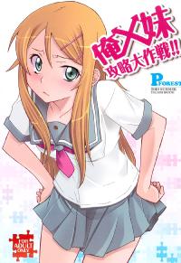 Free Hentai Doujinshi Gallery: (C78) [P-FOREST (Hozumi Takashi)] Ore x Imouto Kouryaku Daisakusen!! (Ore no Imouto ga Konna ni Kawaii Wake ga nai) [English] (Soba-Scans)