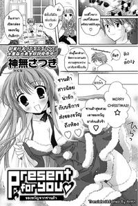 Free Hentai Manga Gallery: [Present For You][TH] By AnKh