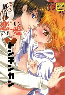 Free Hentai Doujinshi Gallery: (C87) [Lovesugi (Fukai Maro)] Renai Tonchinkan (Haikyuu!!)