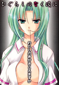 Free Hentai Doujinshi Gallery: (C67) [AION (Amou Mari)] Watashi no koe ga kikoemasu ka (Higurashi no naku koro ni)