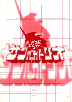 [Alexander Wurz (Takahisa Kunihiro)] Sanbakatrio (Neon Genesis Evangelion)