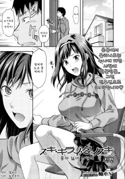 [Yuzuki N Dash] Suki Kirai Daisuki. [Korean] [Team Arcana]