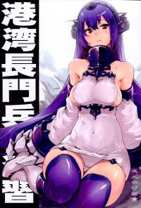 Free Hentai Doujinshi Gallery: (C86) [Fujiya Honten (Thomas)] Kouwan Nagato Heiki Enshuu (Kantai Collection -KanColle-)