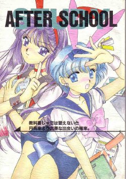 (CR14) [Myao (Morinaga Milk)] AFTER SCHOOL (Bishoujo Senshi Sailor Moon)