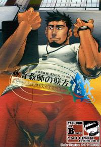 Free Hentai Doujinshi Gallery: 体育教師の躾方