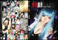 Free Hentai Cosplay Gallery: (COSHOLIC 7)[Shooting Star's(サク)] 携帯撮影２０１０～２０１２
