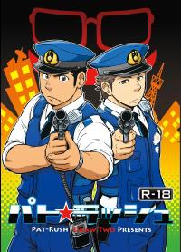 Free Hentai Doujinshi Gallery: [Draw Two (Draw2)] Pat Rush