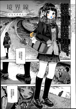 Free Hentai Manga Gallery: [Minasuki Popuri] Kyoukaisen (Comic Koh Vol. 2) [Chinese] {G&魔皮卡的女子力研究}