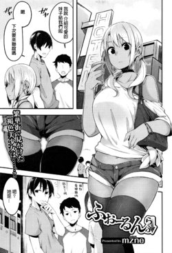 [mzne] Fallen Love (COMIC JSCK Vol. 3) [Chinese]