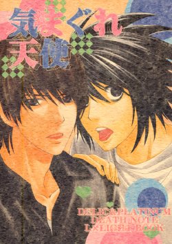 Free Hentai Doujinshi Gallery: [DELIC, Platinum (Yokota Kumi, Atene)] Kimagure Tenshi (Death Note) [Danish]