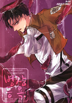 [Melomelow (Hyura)] heichou violation