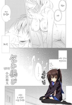 [Komiya Yuuta] Koi Shinobi (Manga Bangaichi 2014-11) [Korean] [완벽한 사람]