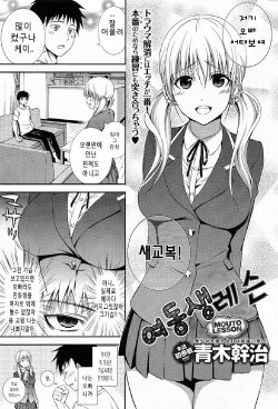[Aoki Kanji] Imouto Lesson (COMIC Anthurium 2014-05) [Korean]