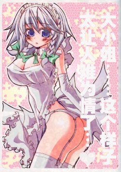 Free Hentai Doujinshi Gallery: (CT9) [Black Angel (Nejiki Rio, Nekovi)] Ojou-sama... Konna Kakkou Hazukashii desu... (Touhou Project) [Chinese]