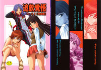 Free Hentai Doujinshi Gallery: (C64) [Oretachi misnon ikka | We are misnon family (Misnon the Great)] Tsuhou Kakugo Ver.8.5 -Kanzenban-3 (Seikai no Monshou / Crest of the Stars, Gad Guard, Rahxephon)