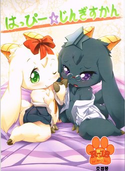 (C84) [180milli Cannon (Ukanmuri)] HAPPY JINGISUKAN [Korean] [호접몽]