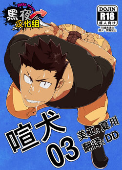 [anything (naop)] Kenken 03 | Noisy Dog 03 [English] [Digital]