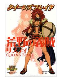 Free Hentai Non-H Gallery: Queen's Blade Risty [ENG]