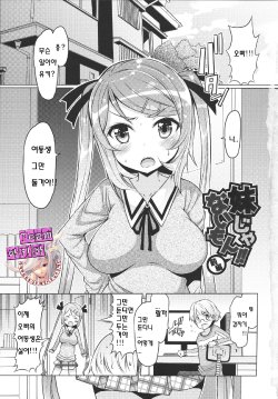 [EBA] Imouto ja naimon!! Zenpen | Sister did not! Ch. 0 (Datsu Imouto Sengen) [Korean] [Team 아키바]