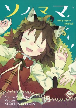 Free Hentai Non-H Gallery: (Reitaisai 12) [ForestRest (Morino Hon)] Sonomama (Touhou Project) [English] [Gaku-Touhou]