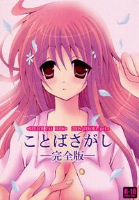 Free Hentai Doujinshi Gallery: [PEKORA (peko)] Kotoba Sagashi -Kanzenhan- (Bleach)