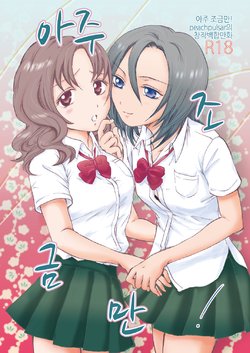 Free Hentai Doujinshi Gallery: [peachpulsar (Mira)] Chotto Dake! | 아주 조금만! [Korean] [팀 노고치] [Digital]