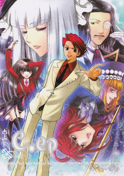 (SC41) [Soratuki (Kazuko, Mamiya Tsukiko)] C.ep (Umineko no Naku Koro ni)