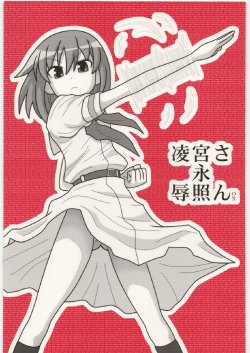[Daitoutaku (Nabeshima Mike)] Ryoujoku Miyanaga Teru-san OX (Saki)