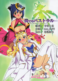 Free Hentai Doujinshi Gallery: (C78) [Uguisuya (Uguisu Kagura) & Kacchuu Musume] Kanade no Pastoral (Ar tonelico 2) [Chinese] [萌の空漢化社]