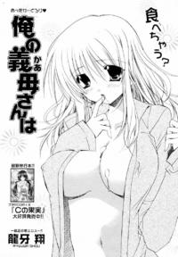 Free Hentai Manga Gallery: [Ryuuga Shou] Ore no Gibo-san wa (Penguin Club 2006-06)