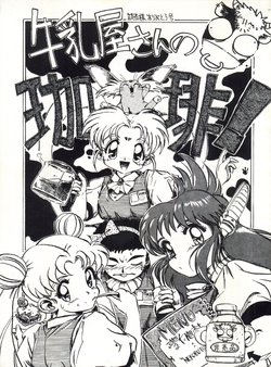 Free Hentai Doujinshi Gallery: (C46) [Yumeizukosya (Various)] Gyuunyuuya-san no Coffee! (Various)