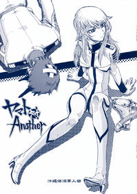 Free Hentai Non-H Gallery: (COMIC1☆6) [Okinawa Taieki Gunjinkai (Yasunaga Kouichirou)] Yamato VS Another (Various)