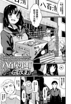 Free Hentai Manga Gallery: [Tarazoo] Yaoya Komachi | The Greengrocer Beauty (COMIC Koh 2016-09) [Chinese] [炒鸡战士汉化组]