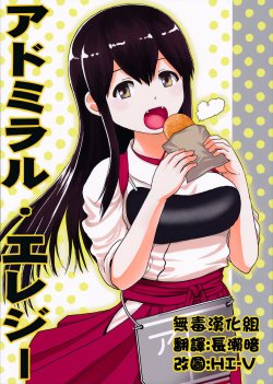 Free Hentai Non-H Gallery: (C89) [Hyper Summer Wars (Bomber Grape)] Admiral Elegy (Kantai Collection -KanColle-) [Chinese] [無毒漢化組]