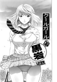 Free Hentai Manga Gallery: [Kamakiri] Cool Girl!  Kuroiwa-san (Thai) =Catarock=
