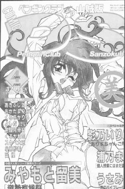 Free Hentai Manga Gallery: COMIC Penguin Club Sanzokuban 1995-04