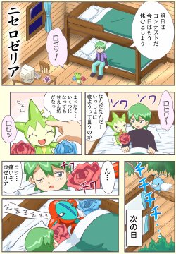 Free Hentai Non-H Gallery: [Soara] Pokemon Pokesho - DC Roselia